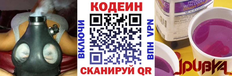 Codein напиток Lean (лин)  Лакинск 